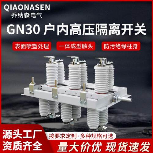 GW30-24/630A户内压旋转式隔离开关压环网柜用