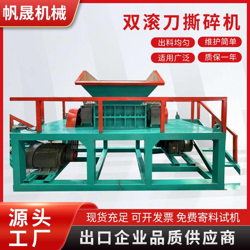 双滚刀撕碎机滚刀撕碎机撕碎粉碎棉麻绳弹力绳尼龙绳吨包袋旧衣服