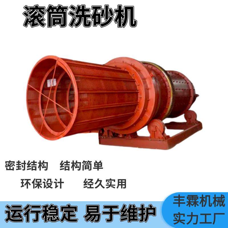 滚筒洗砂机锂矿石英砂除杂洗石机滚筒式石粉分离清洗设备