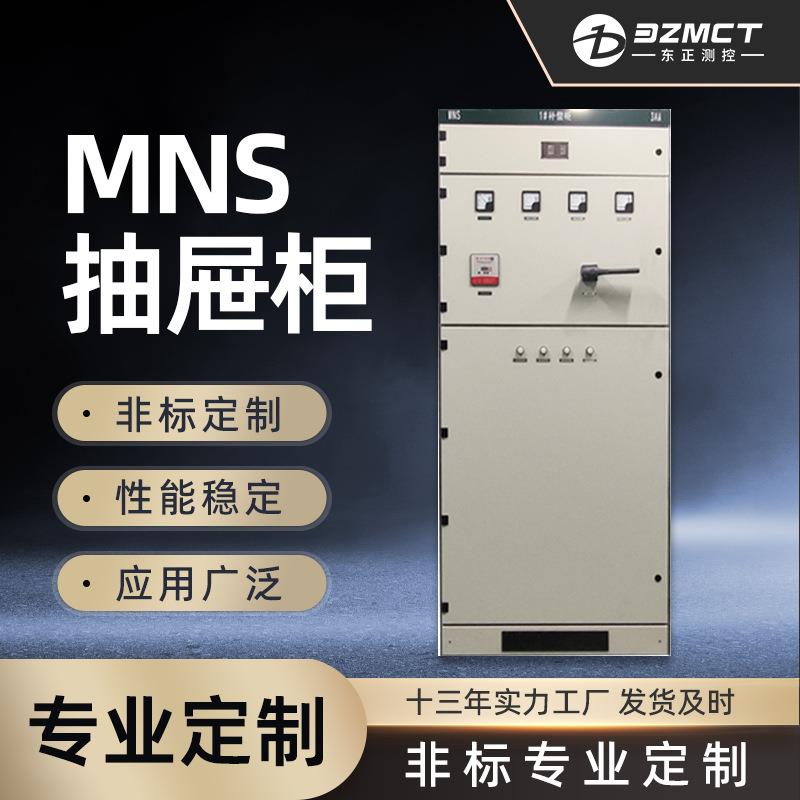 定制低压抽出式进线柜成套MNS型抽屉式开关配电柜电气自动化控制