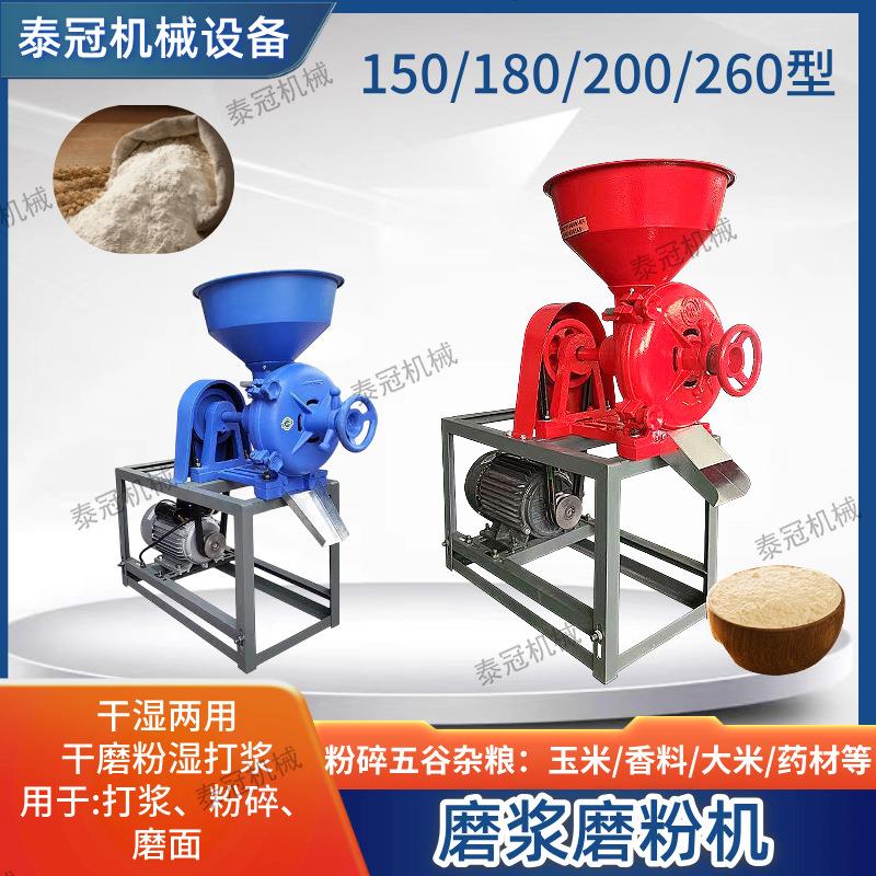 磨粉磨浆机家用小型玉米大米磨面机五谷杂粮粉碎机干湿两用