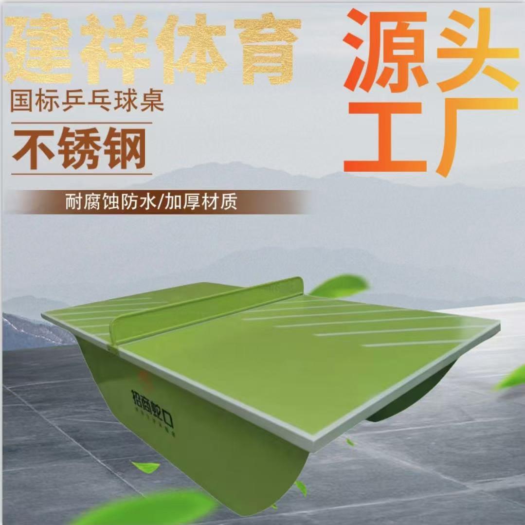 室外船型健身器材小区广场家用乒乓球桌体育运动户外室内乒乓球台