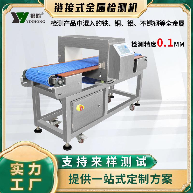 食品全金属检测机水果酱大米金属探测仪器饮料金属异物检测设备