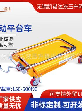 脚踏平台车PT150ZPT300ZPT500Z升降平台车移动平台车手动平台车