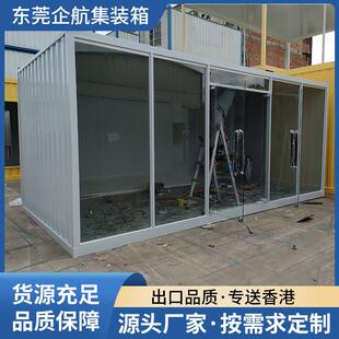 移动办公室临时写字楼组合集装箱房户外茶室香港东莞深圳玻璃幕墙