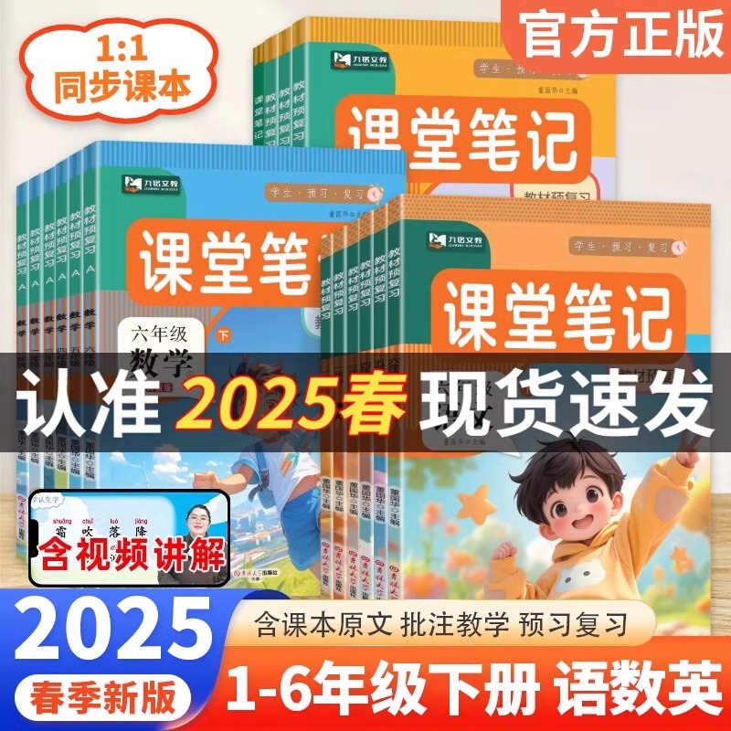 2024秋教材课堂笔记预备一
