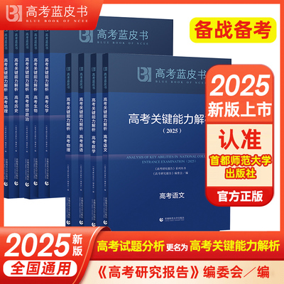 现货速发2025高考关键能力