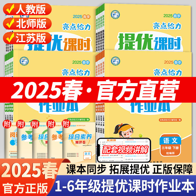 2025春新版亮点给力提优课