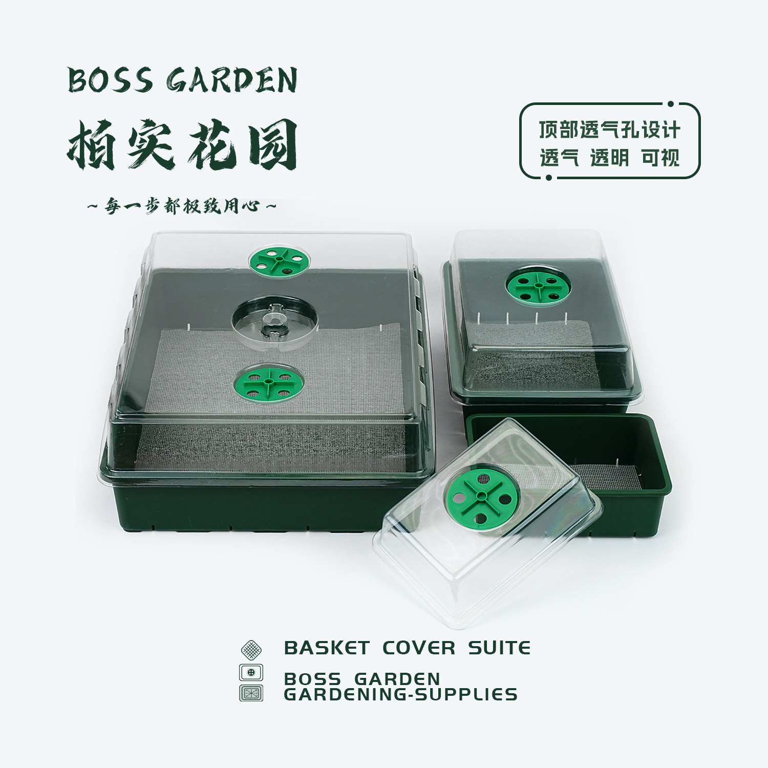 柏实花园育苗框闷养盖垫底网套装组合育苗播种培育可开关透气孔