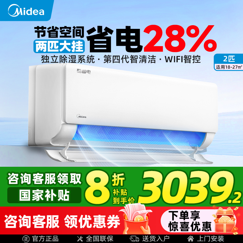 【酷省电】美的空调2匹家用客厅新一级节能变频冷暖挂机官方正品