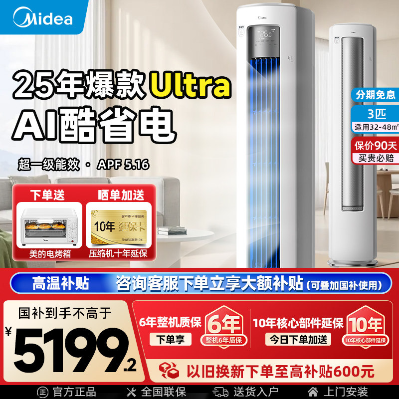 美的酷省电Ultra立式3匹2p柜机
