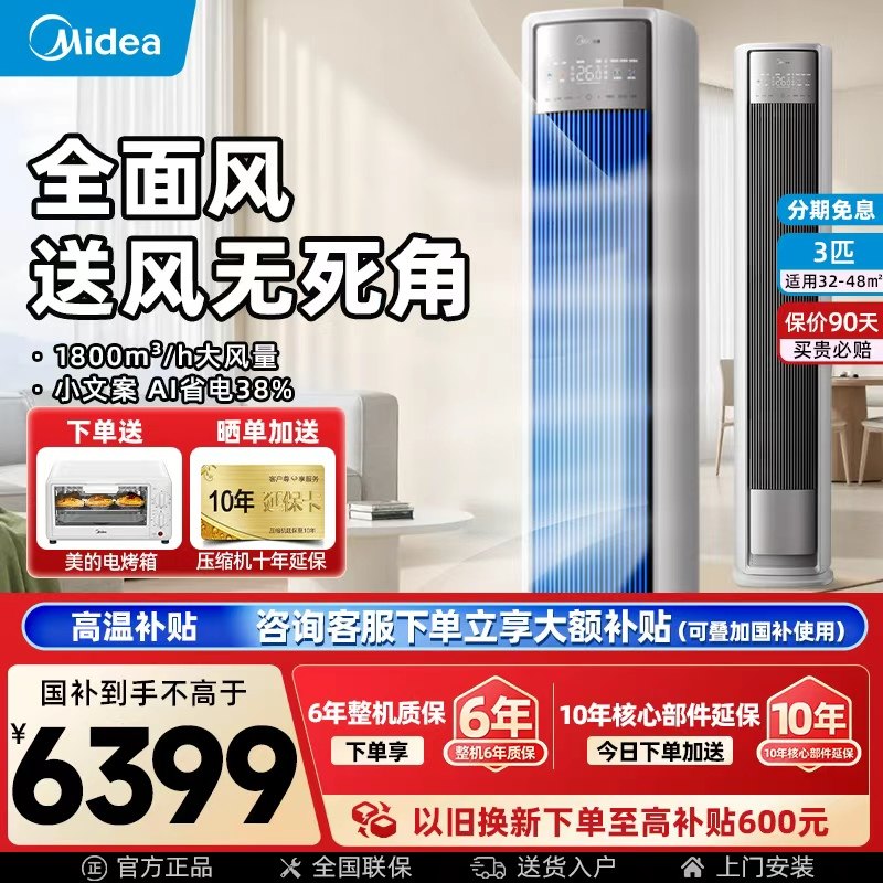 【全面风】美的空调立式柜机大3匹2p客厅家用一级变频官方正品店