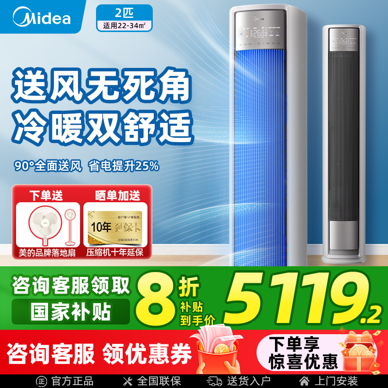 【全面风】美的空调立式柜机大2匹3p客厅家用一级变频官方正品店