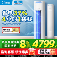 【酷省电Pro】美的3匹2P立式柜机新一级能效变频客厅官方正品空调