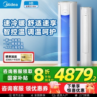 空调3匹2p柜机新一级变频家用客厅官方正品 智行二代 美 立式