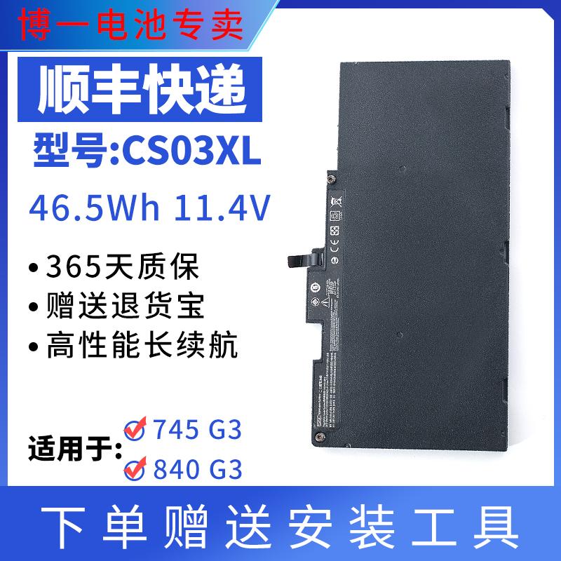 全新笔记本电池惠普745850G3