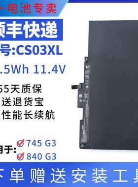 适用于惠普HPEliteBook 745 G3/ 840 G3/850 G3 CS03XL笔记本电池