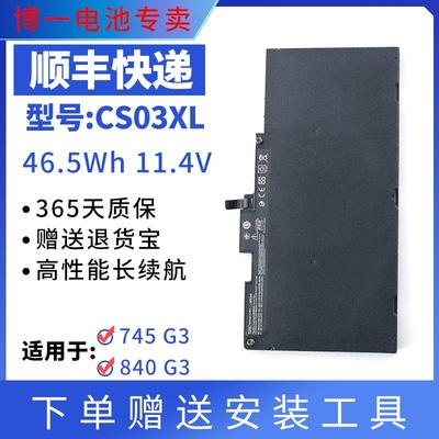全新笔记本电池惠普745850G3