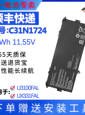 适用华硕ASUS UX331F UX331FAL UX331U/UAL C31N1724 笔记本电池