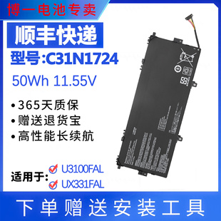 适用华硕ASUS UX331F UX331FAL UX331U/UAL C31N1724 笔记本电池