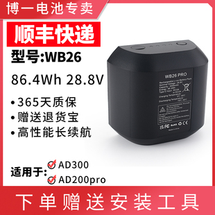 适用于 神牛WB26 电池AD600pro外拍闪光灯电池备用外带锂电池