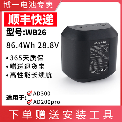 适用于 神牛WB26 电池AD600pro外拍闪光灯电池备用外带锂电池