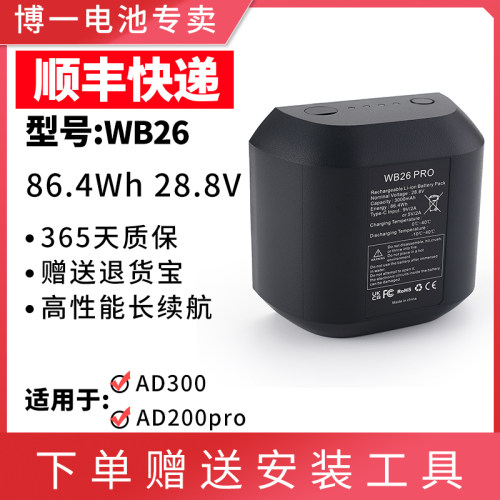 适用于 神牛WB26 电池AD600pro外拍闪光灯电池备用外带锂电池