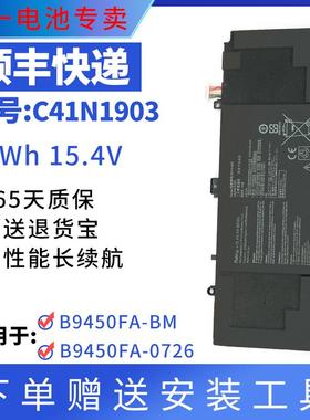 适用ASUS华硕 C41N1903 ExpertBook B9450FA B9400CE 笔记本电池