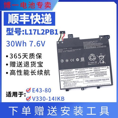 适用联想E43-80 V330-14IKB K43C-80L17C2PB1/L17L2PB1笔记本电池