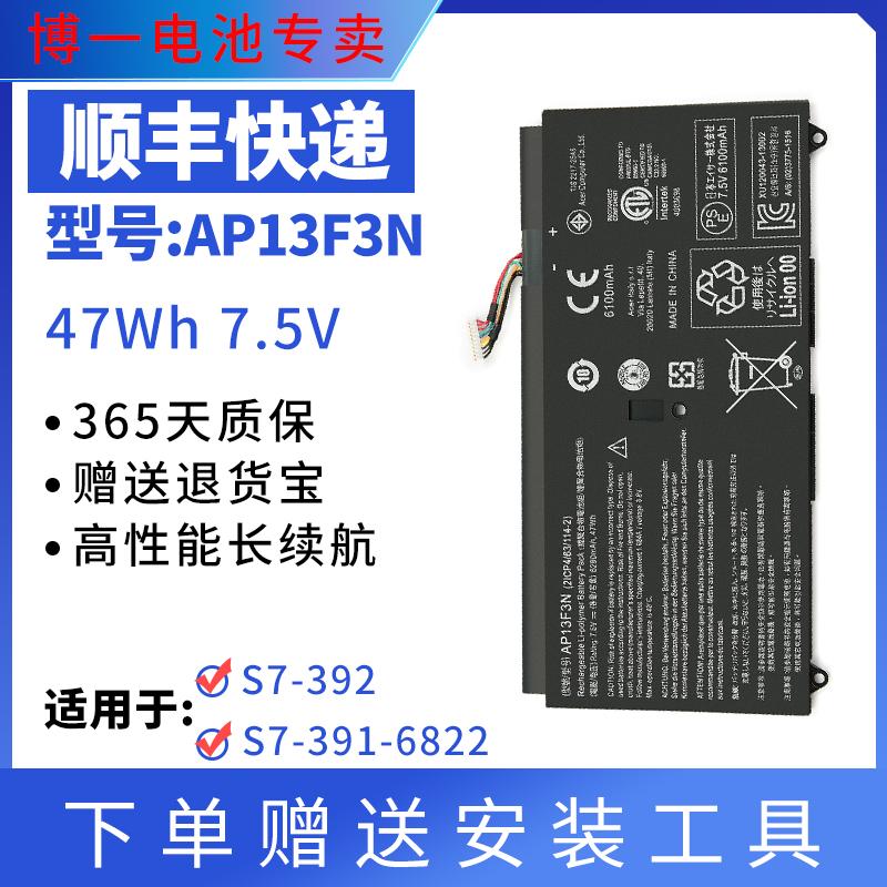 全新笔记本电池宏基S7-392391