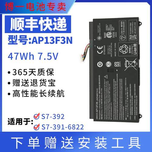 全新笔记本电池宏基S7-392391