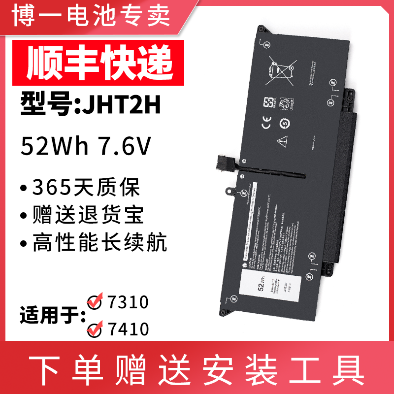 适用Dell戴尔 Latitude 7310 7410 2-in-1 笔记本电池35J09 JHT2H,3C数码配件,笔记本电池,淘宝优惠券,粉丝福利购,淘宝优惠卷