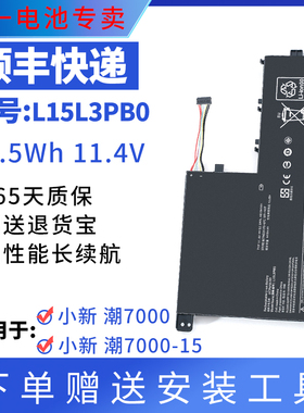 适用 联想 小新 潮7000 潮7000-15 L15L3PB0 L15M3PB0 笔记本电池