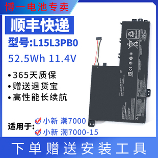 适用 联想 小新 潮7000 潮7000-15 L15L3PB0 L15M3PB0 笔记本电池