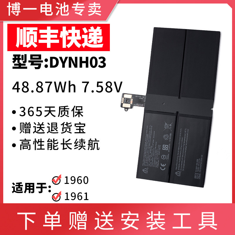微软SurfacePro7+电池DYNH03图片