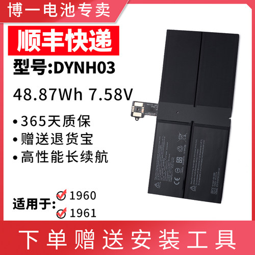 微软SurfacePro7+电池DYNH03