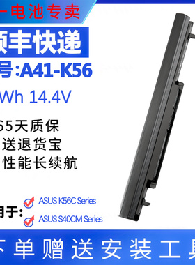 适用华硕K56CK46C S46C A46C E46C S56C S550C A41-K56笔记本电池