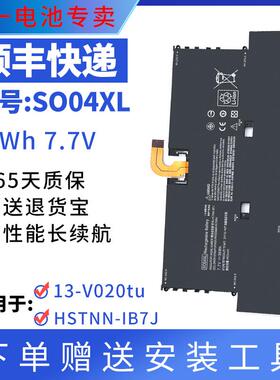 适用 惠普 SO04XL TPN-C127 Spectre 13-V020tu HSTNN-IB7J 电池