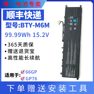 适用于Msi微星冲锋坦克66GP GP76 GE66 GE76笔记本电池 BTY-M6M