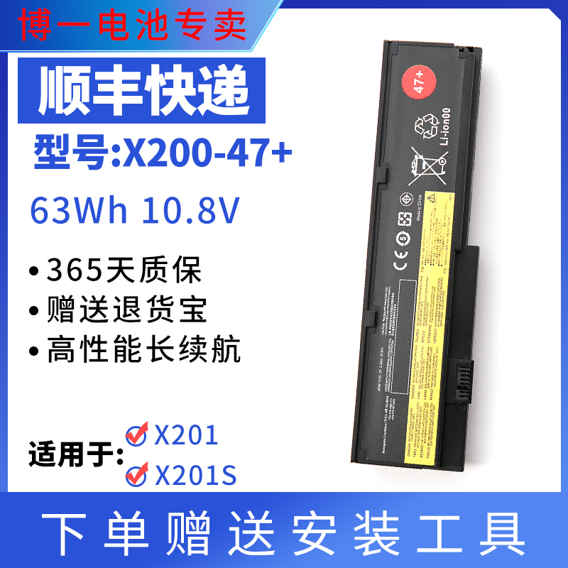笔记本电池联想全新X20047+