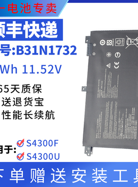 全新适用 华硕 灵耀S2代VX60G S4300F S4300U B31N1732笔记本电池