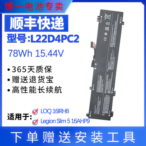 全新联想R7000P笔记本电池