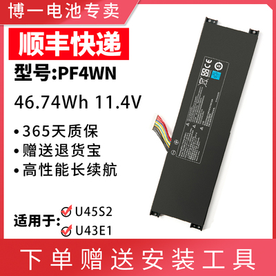 机械革命S1/2Air精盾U45A1电池