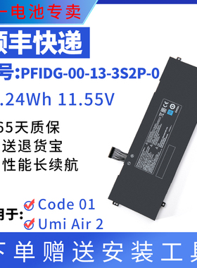 适用于机械革命Code 01 Umi Air 2 PFIDG-00-13-3S2P-0 全新电池