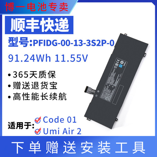 全新笔记本电池机械革命Code01