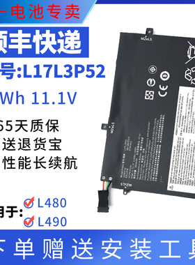 全新适用联想L480 L490 L580 L14 01AV465 L17L3P52 L17M3P54电池