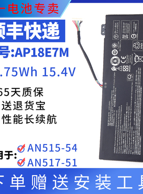 适用Acer Nitro 5 AN515-54 AN517-51 AP18E7M AP18E8M笔记本电池