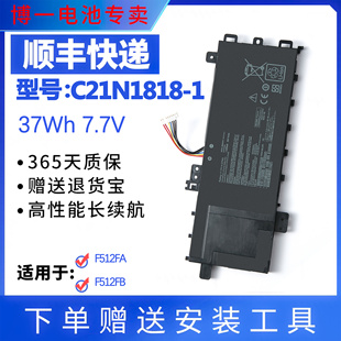 适用华硕 C21N1818-1 V5000F/D/J Y5100U FL8600F X512F/DA电池