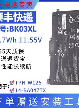 适用惠普HP 14-BA033TX 14-BA047TX TPN-W125 BK03XL笔记本电池