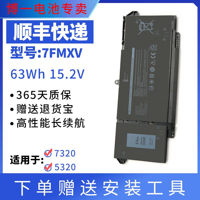 适用于戴尔Latitude7320 5320 7420 7520 9JM71笔记本电池7FMXV